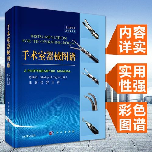 手术器械辨认图谱使用方法指导手术器械管理与维护保养手术器械图谱资