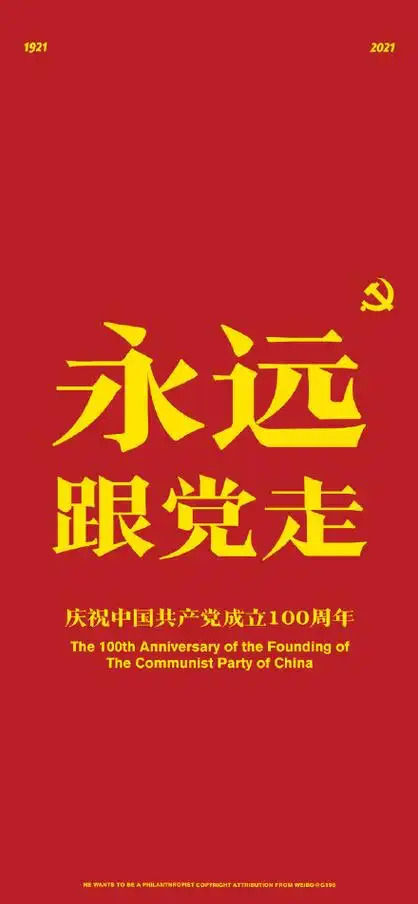 建党一百周年手机壁纸红色建党100周年屏保图片