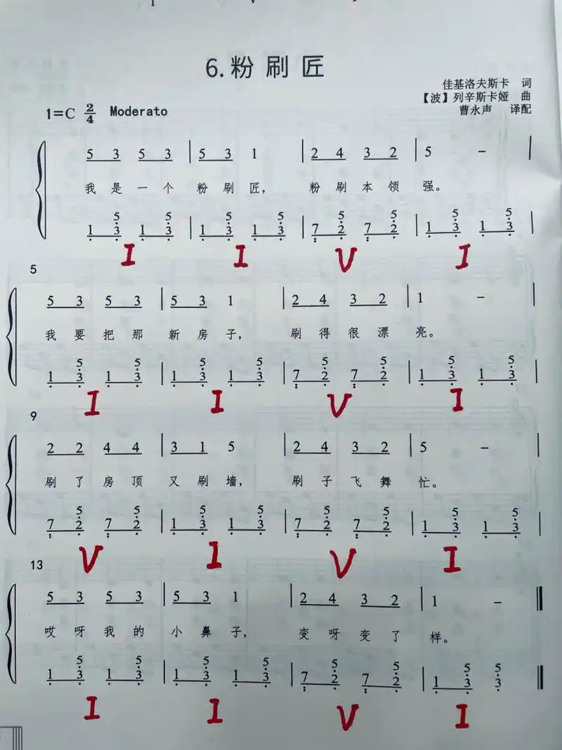 儿歌钢琴简谱,带左手伴奏|粉刷匠简谱 因为这个右手指法比较简单,就不