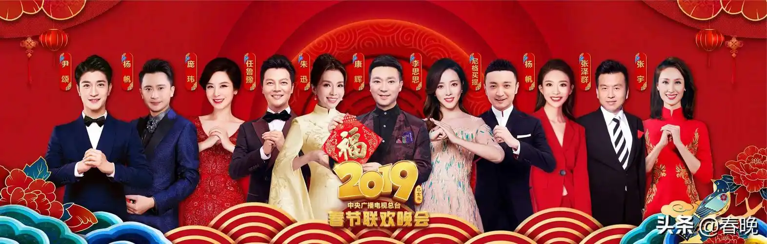 春晚主持