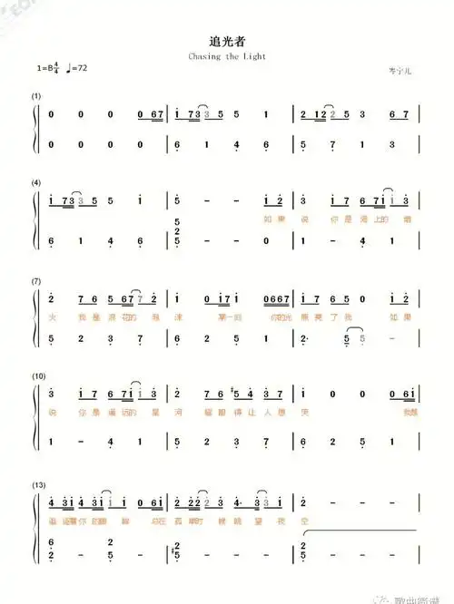 追光者钢琴简谱