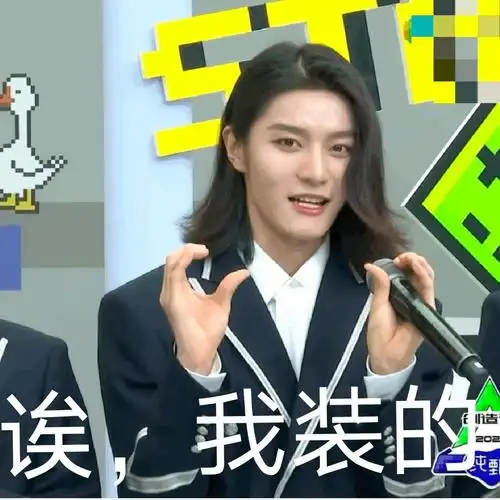 你有哪些创造营2021成员的表情包可以分享