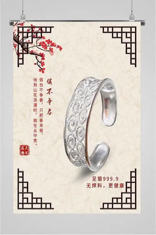 999纯银手镯银饰海报