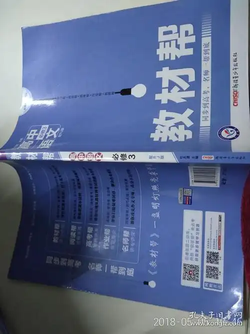 教材帮 高中语文 必修3