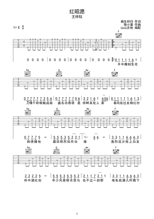 红昭愿e调六线吉他谱-虫虫吉他谱免费下载