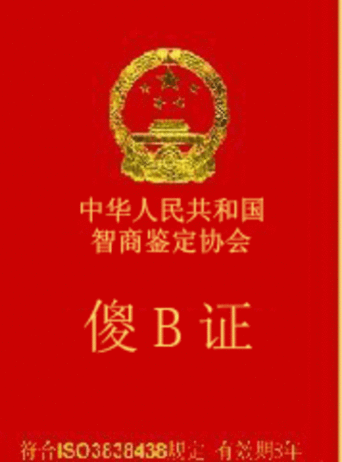 qq个性表情:搞笑证书公章