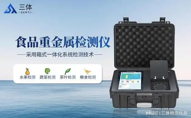 食品重金属检测仪:保障食品安全的集成化快速检测设备
