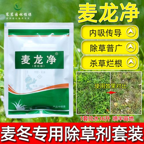 日本麦冬玉龙草矮麦冬专用除草剂套装葱麦净除阔叶尖叶莎草科杂草