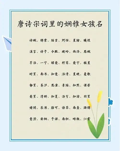 唐诗宋词中的优雅女孩名字推荐