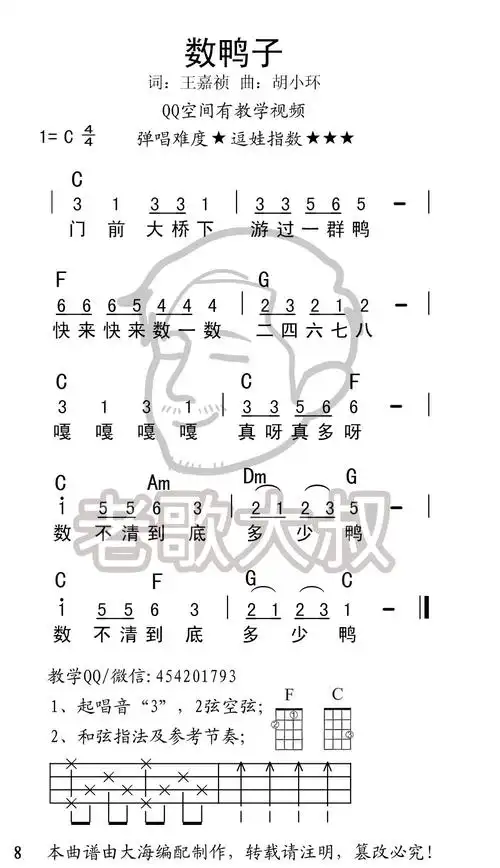 8数鸭子《经典儿歌61首》老歌大叔简谱和弦版