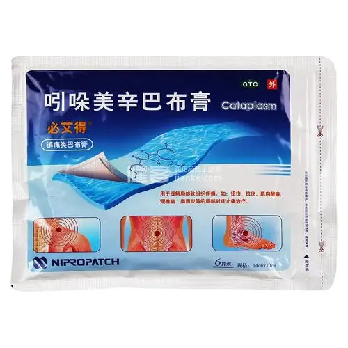 吲哚美辛巴布膏(必艾得)