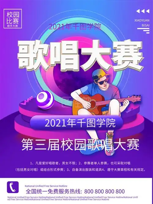 大学校园歌手比赛歌唱大赛