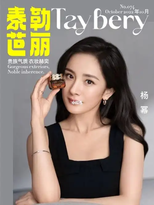 修复精华  #服饰  #美容  #美妆  #护肤  #香水  #珠宝  #杨幂