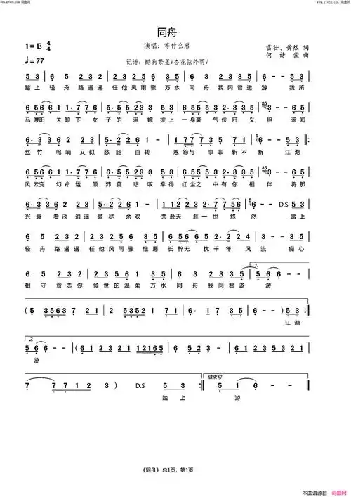 同舟简谱-等什么君演唱-雷壮,黄然/何诗蒙词曲1