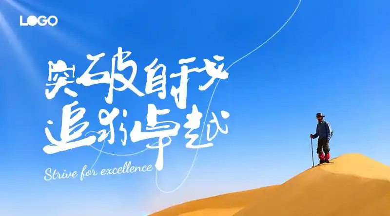 团队励志宣传简约风横版海报