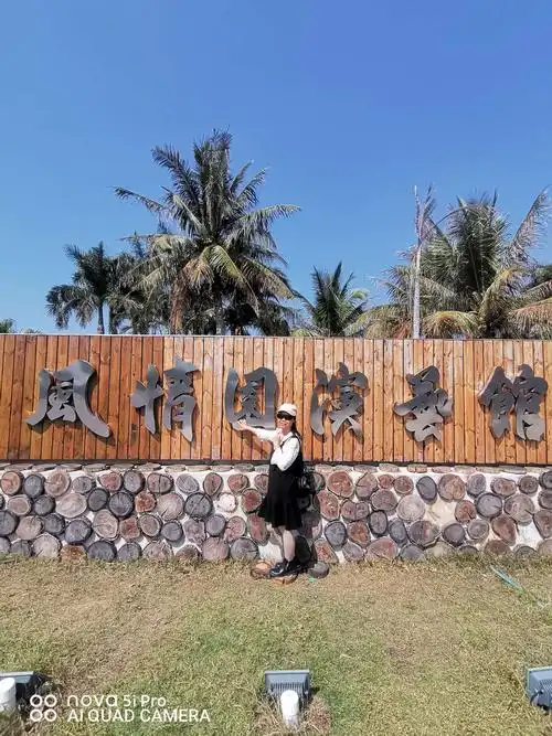 台山东南亚风情村(1)