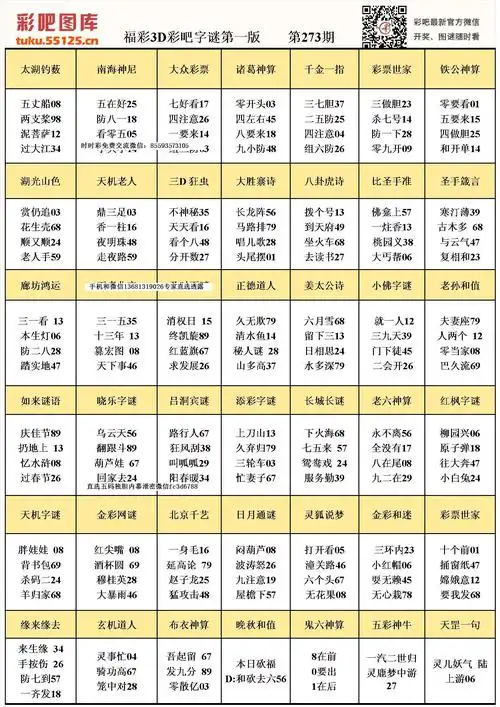 彩吧3d字谜打印版