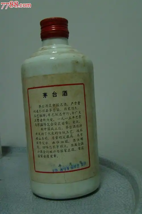1987年份贵州茅台酒瓶