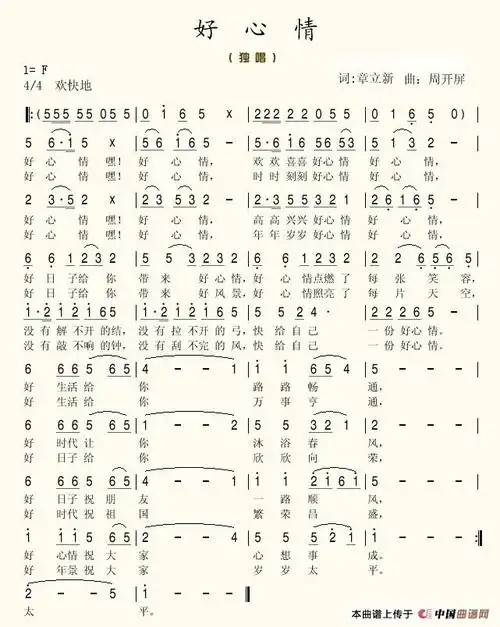 好心情周开屏原创歌曲