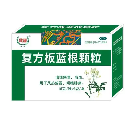 复方板蓝根颗粒15克×9袋