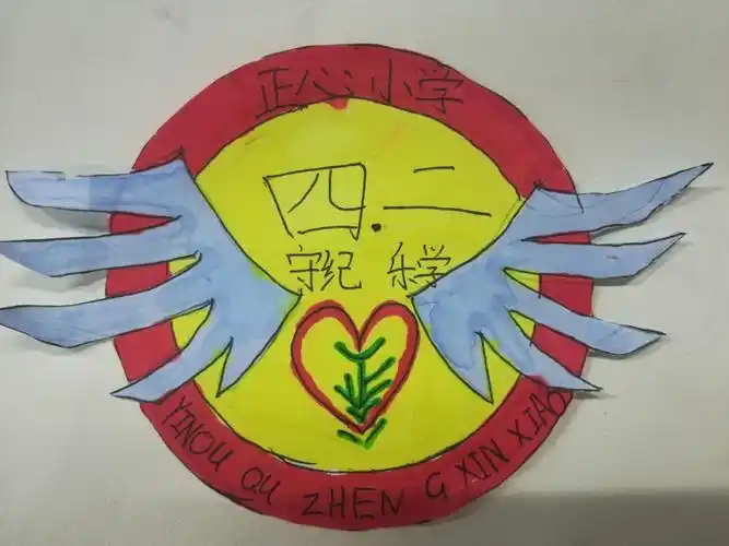 我是班级小主人 我为班级画班徽