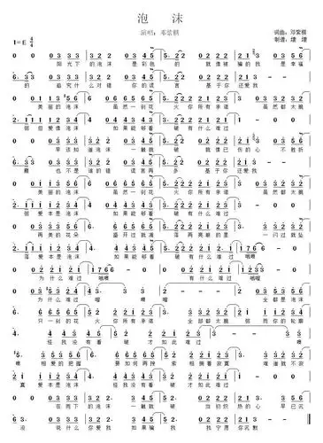 展开全部 邓紫棋《泡沫》曲谱如下,请采纳.