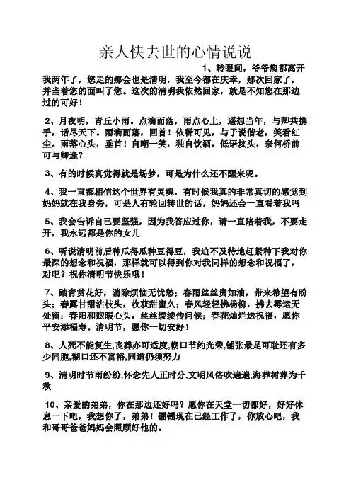 亲人快去世的心情说说 1,转眼间,爷爷您都离开我两年了,您走的那会