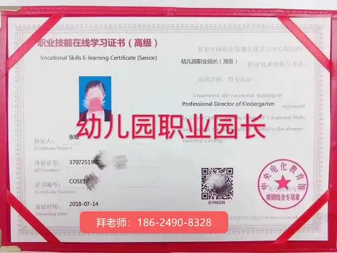 中央电教馆:幼儿园职业园长证,幼儿教师,保育员报名时间和条件