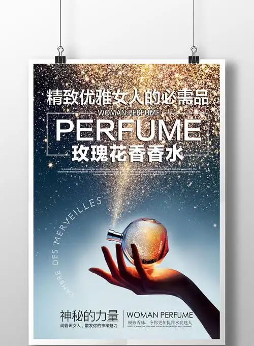 包图 广告设计 海报 > 创意香水海报psd 上传时间2017-05-31 16:52:36