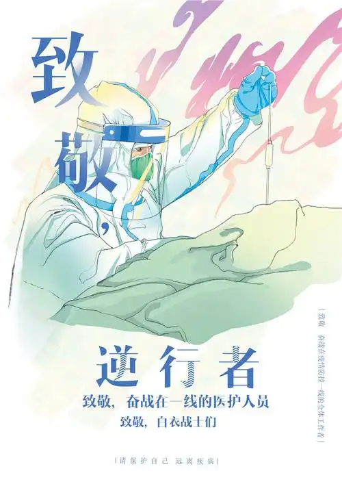 众志成城,抗击疫情——美术家在行动之宣传画篇(七十五)