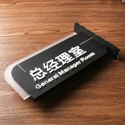 创意公司立式粘贴定做个性定制侧挂门牌部门公司部标志牌