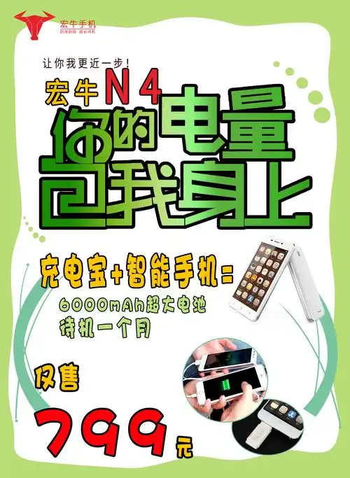 手机宣传创意海报