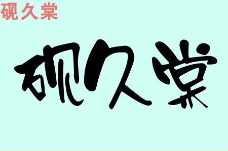 手办 daiki 大气工业 玉置勉强 原画 吉他少女 现货