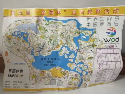 第五届金融杯定向越野