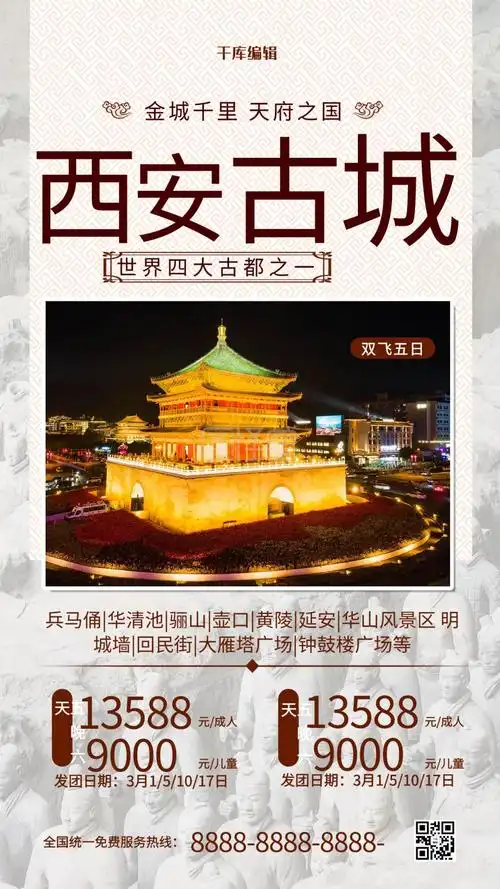 西安旅游红色简约海报