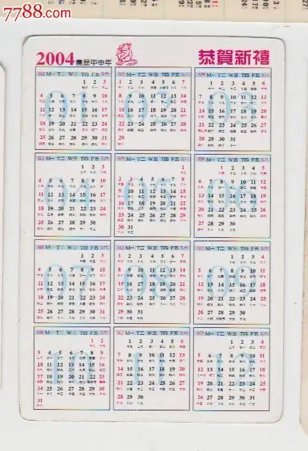 04年.年历卡