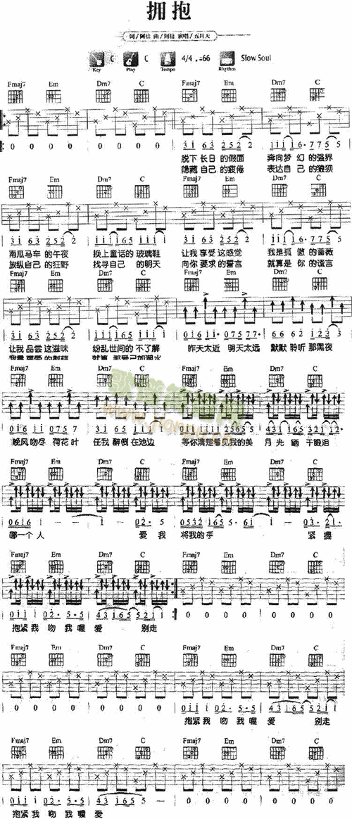 拥抱 歌谱简谱网