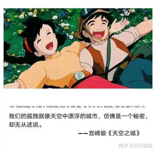 有没有关于宫崎骏的优美语录文案