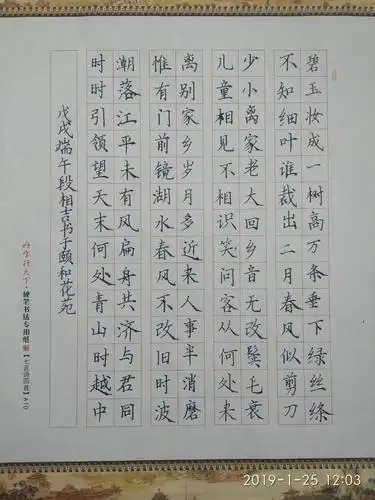 从端庄漂亮的正楷(小学)到秀丽潇洒的行楷(初中)一一段相吉同学硬笔