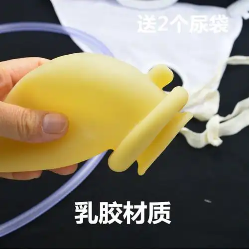 亨康密闭式接尿器男士男用老人乳胶接尿器老人卧床接尿器集尿器女士