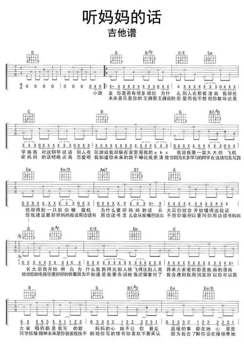 听妈妈的话吉他谱