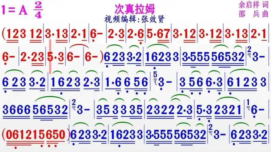 纯音乐《次真拉姆》的完整版彩色动态简谱