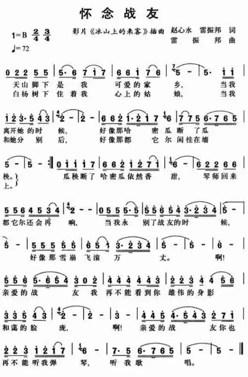 怀念战友_简谱_歌谱_曲谱_吉他谱_五线谱