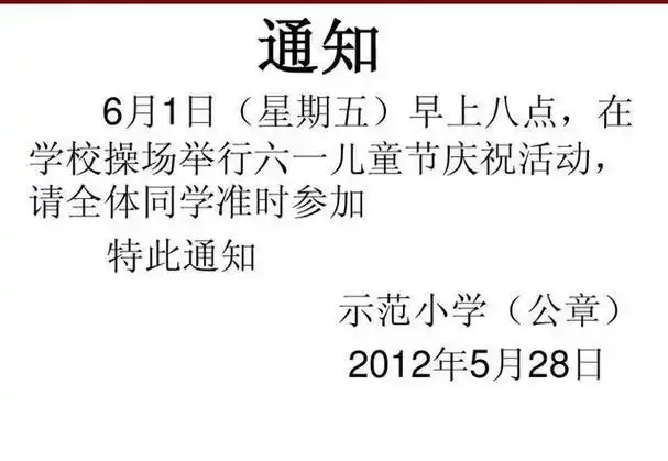 怎么写通知三年级,请问怎么写通知三年级下册书上的?