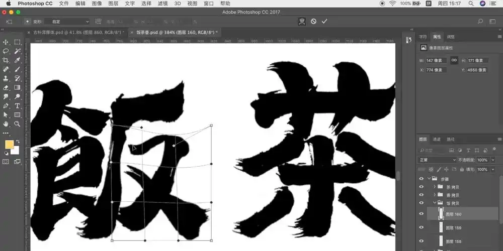 港式复古手写字体设计教程