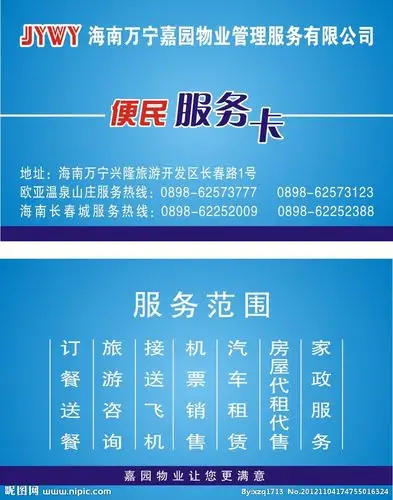 物业便名服务卡矢量图__名片卡片_广告设计_矢量图库_昵图网nipic.com