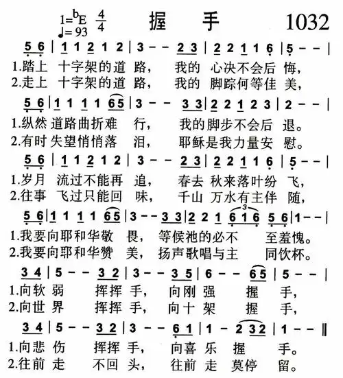 第1032首 - 握手_简谱_乐谱吧