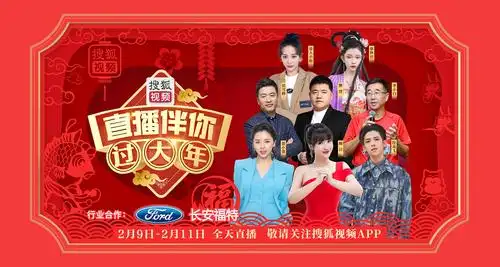 搜狐视频直播伴你过大年柳岩做年夜饭谈你好李焕英忆父亲