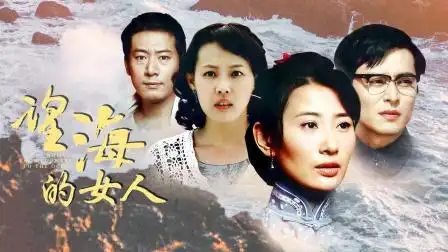 望海的女人 望海的女人 24-电视剧-高清完整正版视频在线观看-优酷