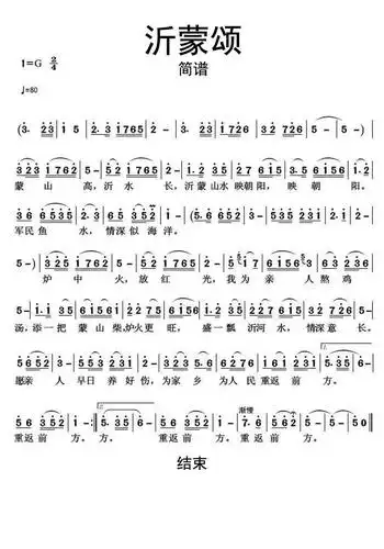 沂蒙颂简谱-虫虫乐谱
